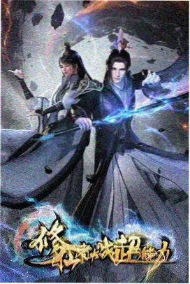 雾都拾遗录动漫封面